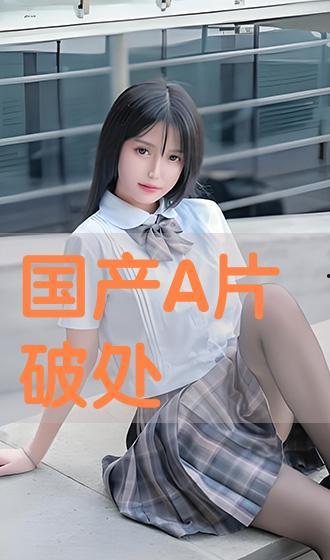 破处国产,揭秘古代神秘文明的历史之谜